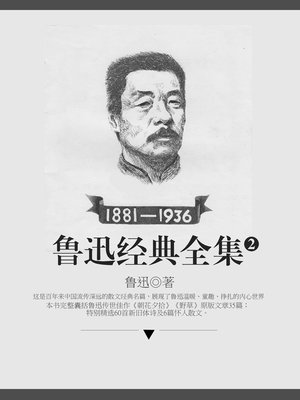 cover image of 鲁迅经典全集Ⅱ